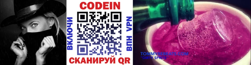 Codein напиток Lean (лин)  Гурьевск 
